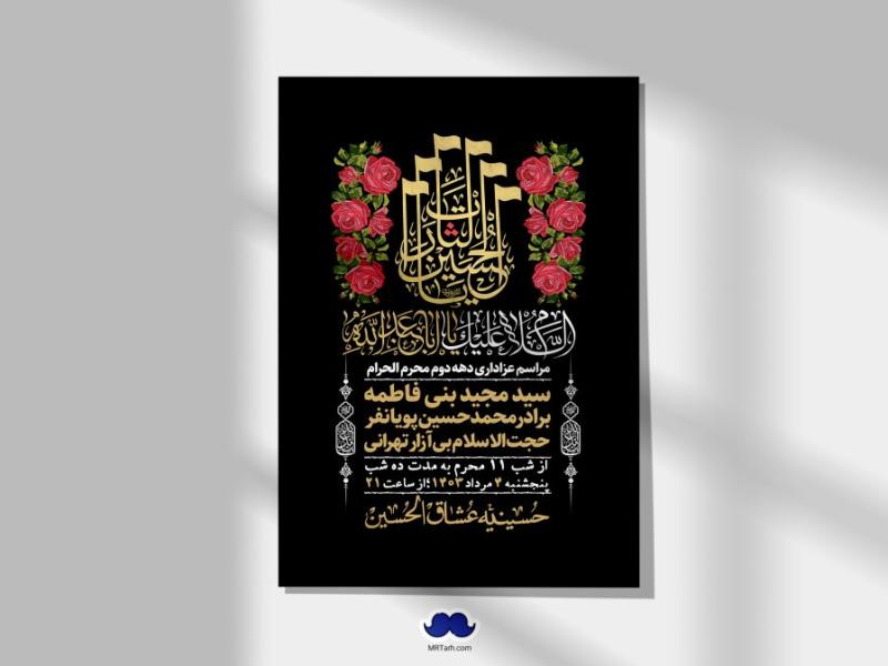 اطلاعیه-لایه-باز-دهه-دوم-محرم-+-استوری-لایه-باز-دهه-دوم-محرم