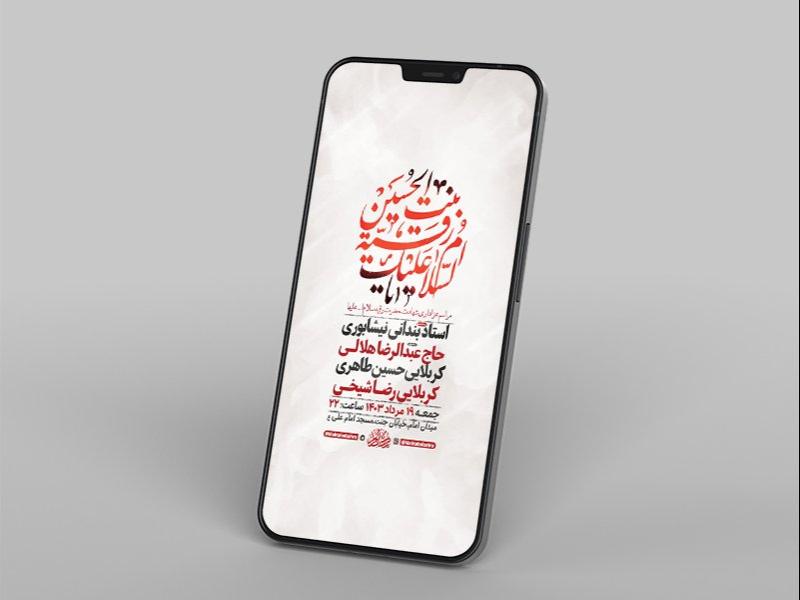 -طرح-لایه-باز-استوری-عزاداری-شهادت-حضرت-رقیه-س-