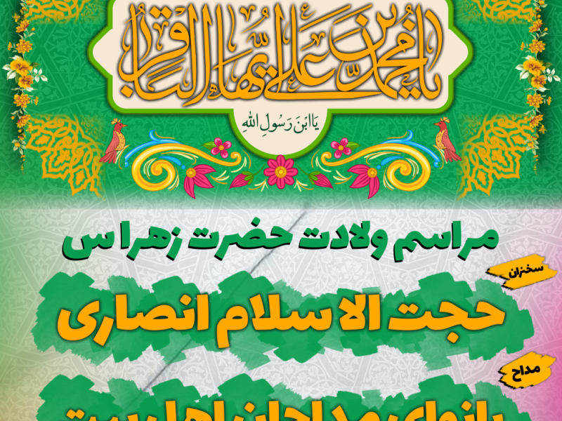 ولادت-حضرت-زهرا