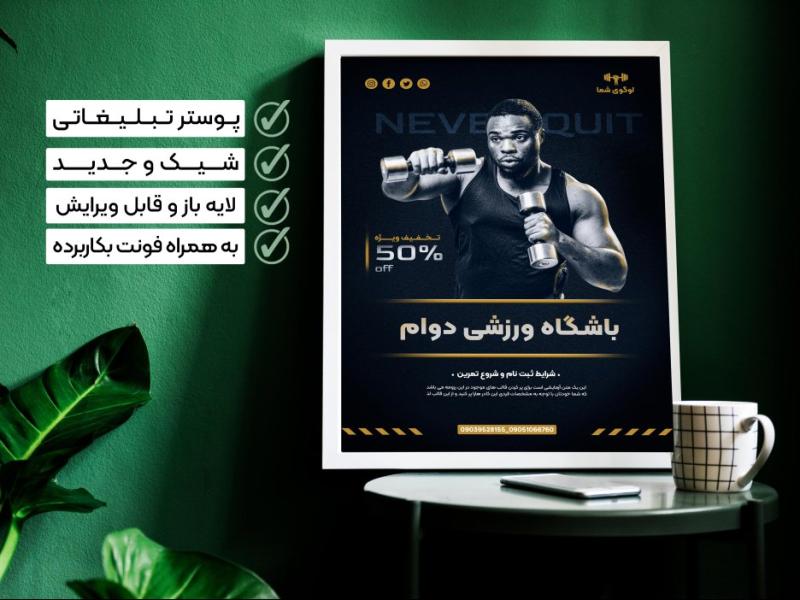 پوستر-باشگاه-لایه-باز-و-قابل-ویرایش-همراه-فونت-بکاربرده-شده
