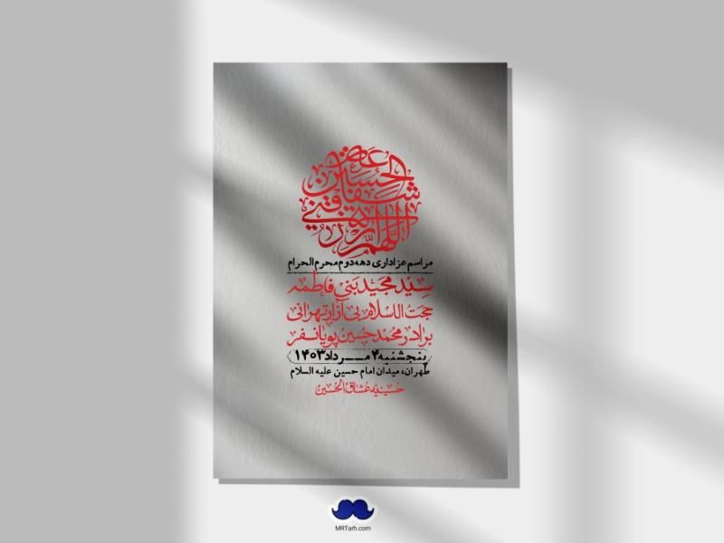 اطلاعیه-لایه-باز-دهه-دوم-محرم-+-استوری-لایه-باز-دهه-دوم-محرم