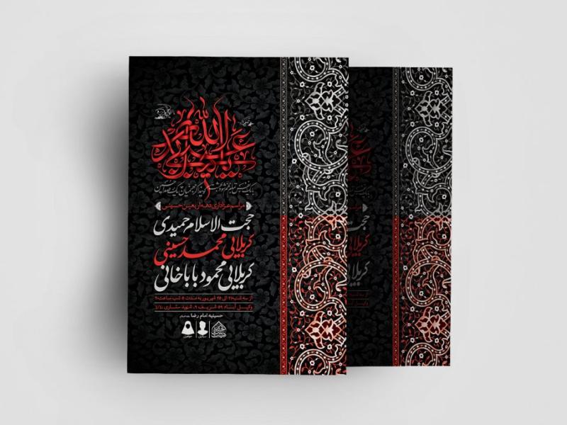 اطلاعیه-لایه-باز-اربعین-حسینی
