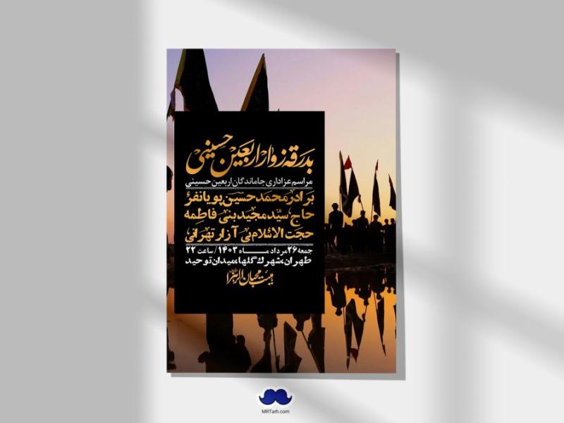 اطلاعیه-لایه-باز-بدرقه-زوار-اربعین-+-استوری-فضای-مجازی-