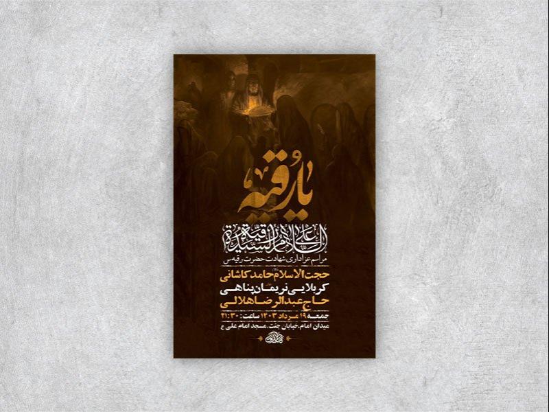 -طرح-لایه-باز-عزاداری-شهادت-حضرت-رقیه-س-+-استوری-