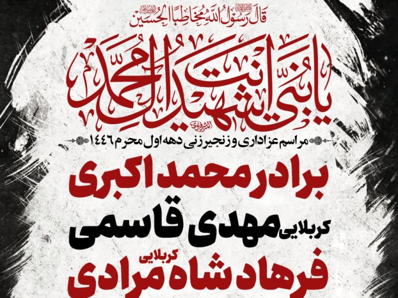 مراسم-عزاداری-محرم-الحرام-