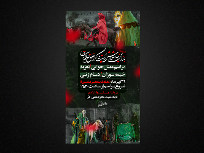 مراسم-عزاداری-و-تعزیه-گردانی