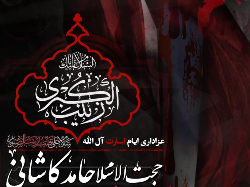 تراکت-اعلام-مراسم-دهه-سوم-محرم-الحرام