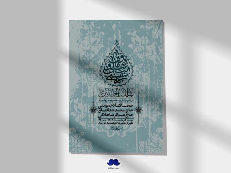 اطلاعیه-لایه-باز-دهه-دوم-محرم-+-استوری-لایه-باز-دهه-دوم-محرم