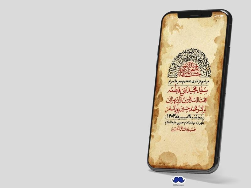 استوری-لایه-باز-دهه-سوم-محرم