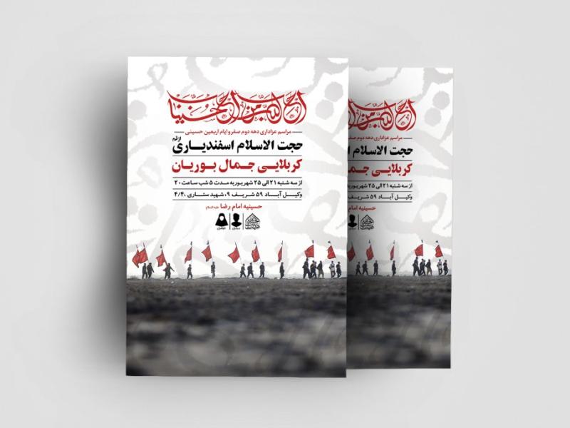 اطلاعیه-لایه-باز-اربعین-حسینی
