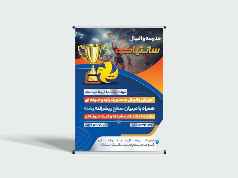 طرح-لایه-باز-بنر-مدرسه-والیبال
