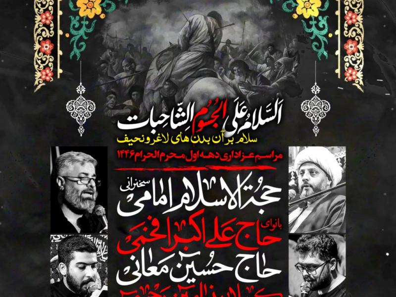 مراسم-عزاداری-محرم-الحرام-
