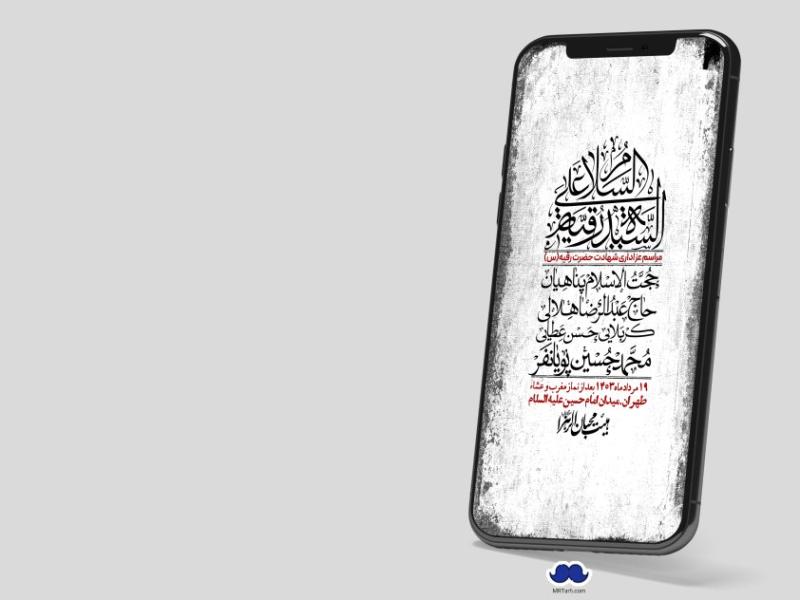 استوری-لایه-باز-شهادت-حضرت-رقیه-(س)
