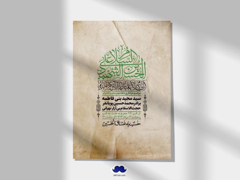 اطلاعیه-لایه-باز-دهه-دوم-محرم-+-استوری-لایه-باز-دهه-دوم-محرم