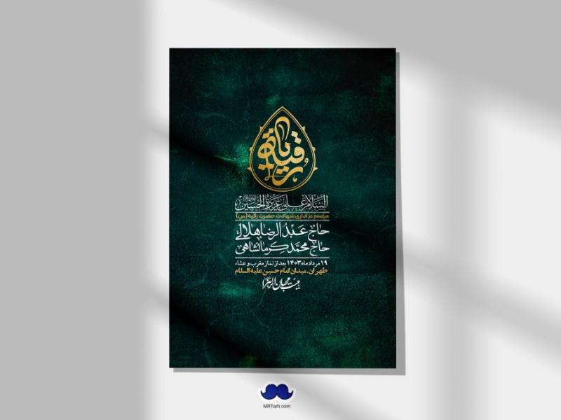 اطلاعیه-لایه-باز-شهادت-حضرت-رقیه-(س)-+-استوری-لایه-باز-شهادت-حضرت-رقیه-(س)