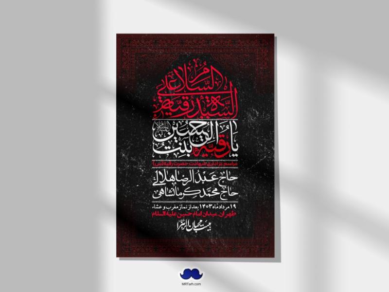 اطلاعیه-لایه-باز-شهادت-حضرت-رقیه-(س)-+-استوری-لایه-باز-شهادت-حضرت-رقیه-(س)