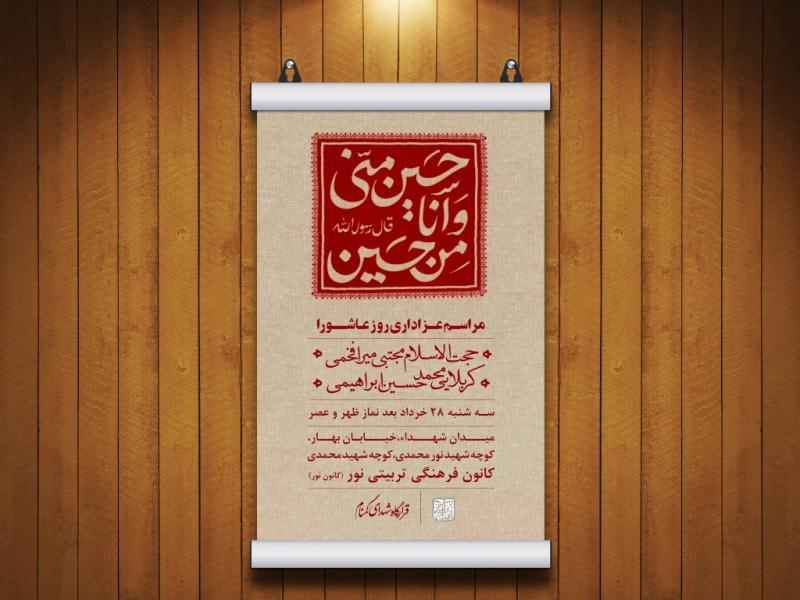 پوستر-مراسم-عزاداری-روز-عاشورا