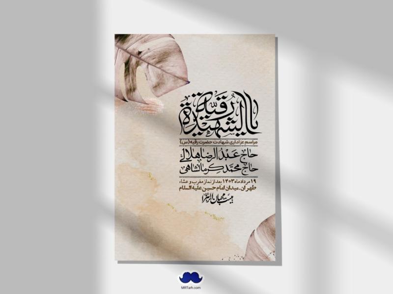 اطلاعیه-لایه-باز-شهادت-حضرت-رقیه-(س)-+-استوری-لایه-باز-شهادت-حضرت-رقیه-(س)