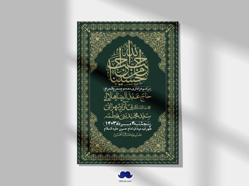 اطلاعیه-لایه-باز-دهه-دوم-محرم-+-استوری-لایه-باز-دهه-دوم-محرم