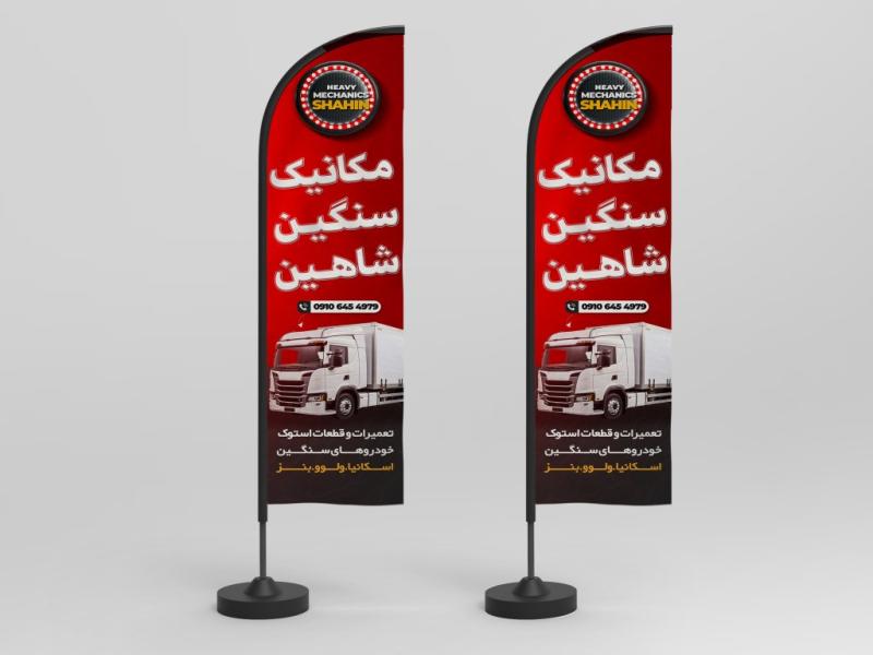 پرچم-ساحلی-مکانیکخودروهای-سنگین