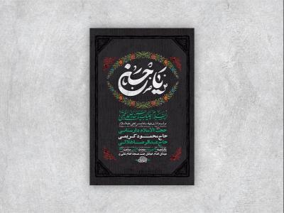  طرح لایه باز عزاداری شهادت امام حسن ع + استوری 