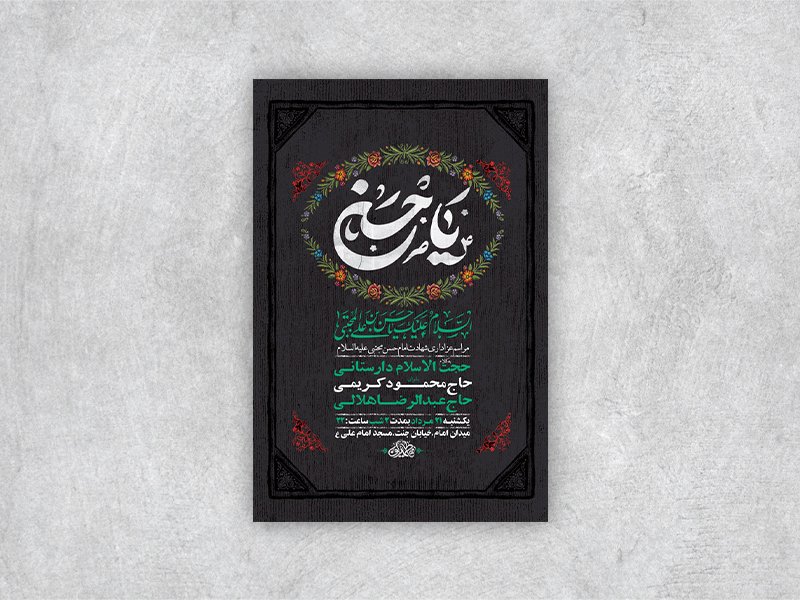  طرح لایه باز عزاداری شهادت امام حسن ع + استوری 