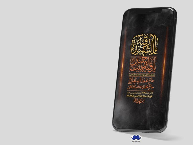 استوری-لایه-باز-شهادت-حضرت-رقیه-(س)