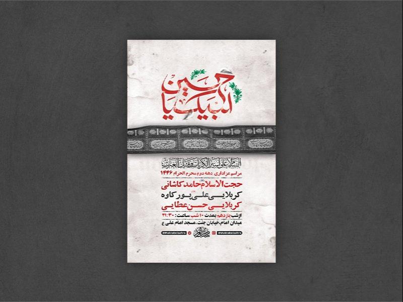 -طرح-لایه-باز-عزاداری-دهه-دوم-محرم-+-استوری-