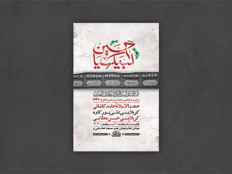  طرح لایه باز عزاداری دهه دوم محرم + استوری 