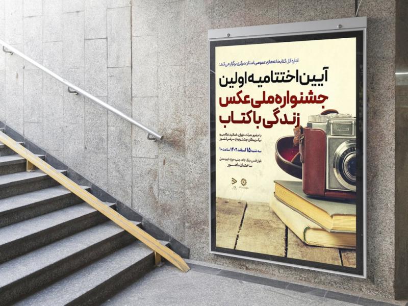 -بنر-لایه-باز-اطلاع-رسانی-جشنواره-عکاسی