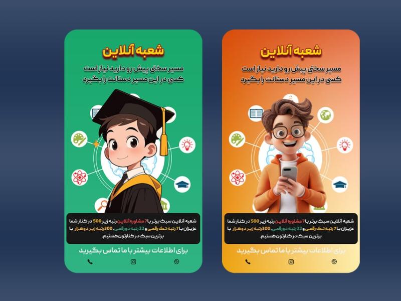 طرح-لایه-باز-استوری-موسسه-آموزشی