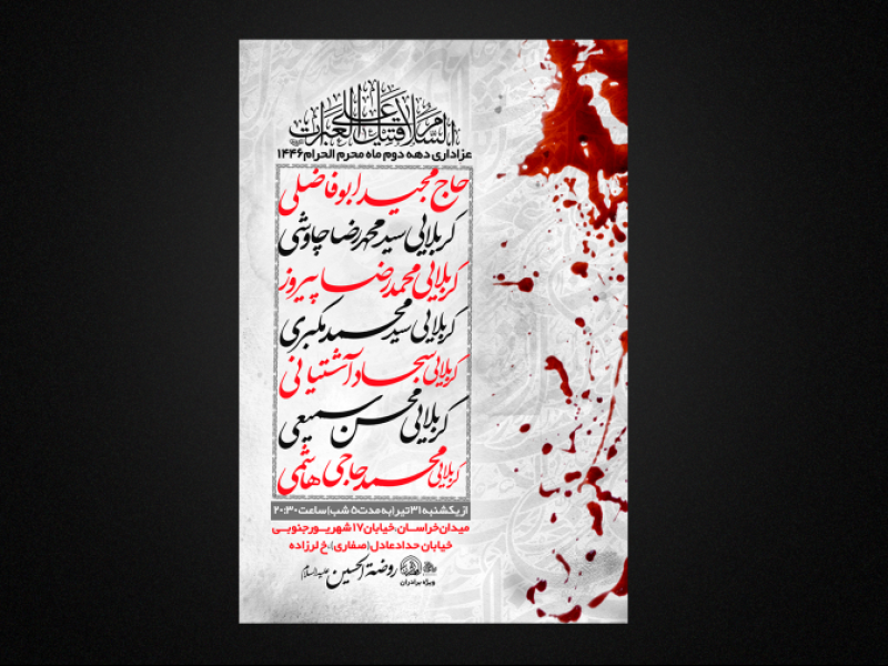 پوستر-مراسم-عزاداری-دهه-سوم-محرم