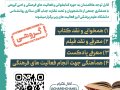 پوستر-لایه-باز-فراخوان-و-مسابقات