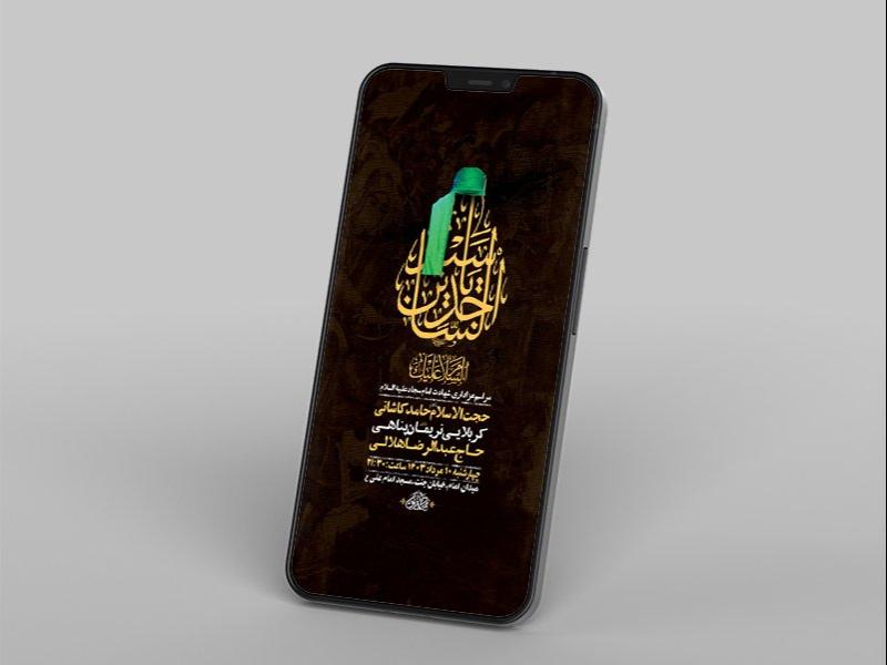 -طرح-لایه-باز-استوری-عزاداری-شهادت-امام-سجاد-ع-