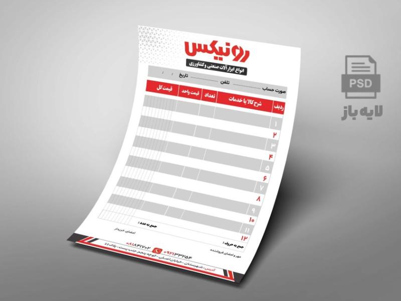 طرح-لایه-باز--فاکتور-مدل-رونیکس--