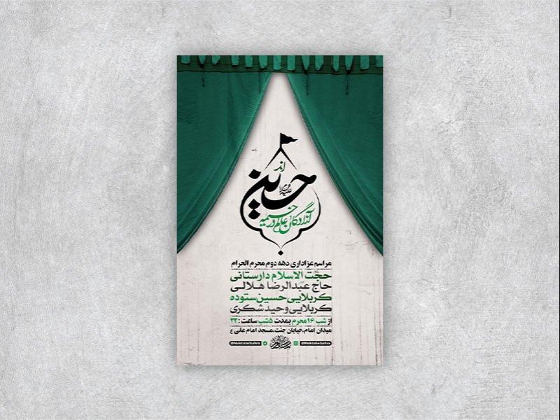 -طرح-لایه-باز-عزاداری-دهه-دوم-محرم-+-استوری-