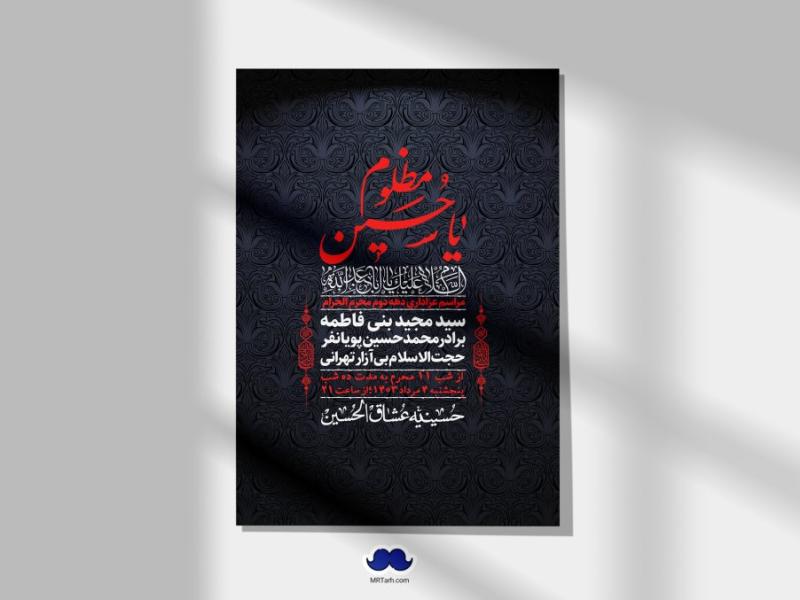اطلاعیه-لایه-باز-دهه-دوم-محرم-+-استوری-لایه-باز-دهه-دوم-محرم