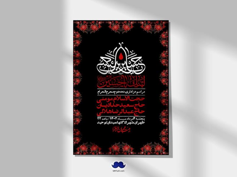 اطلاعیه-لایه-باز-دهه-دوم-محرم-+-استوری-لایه-باز-دهه-دوم-محرم