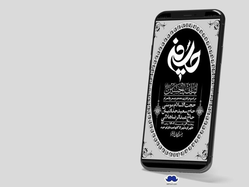 استوری-لایه-باز-دهه-دوم-محرم