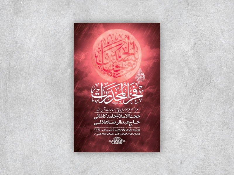 -طرح-لایه-باز-عزاداری-دهه-دوم-محرم-+-استوری-