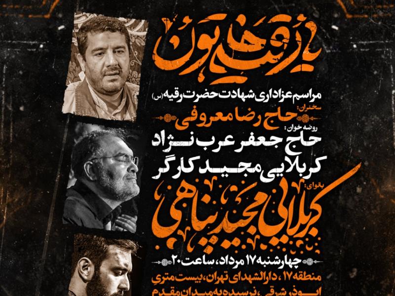 مراسم-عزاداری-شهادت-حضرت-رقیه-س