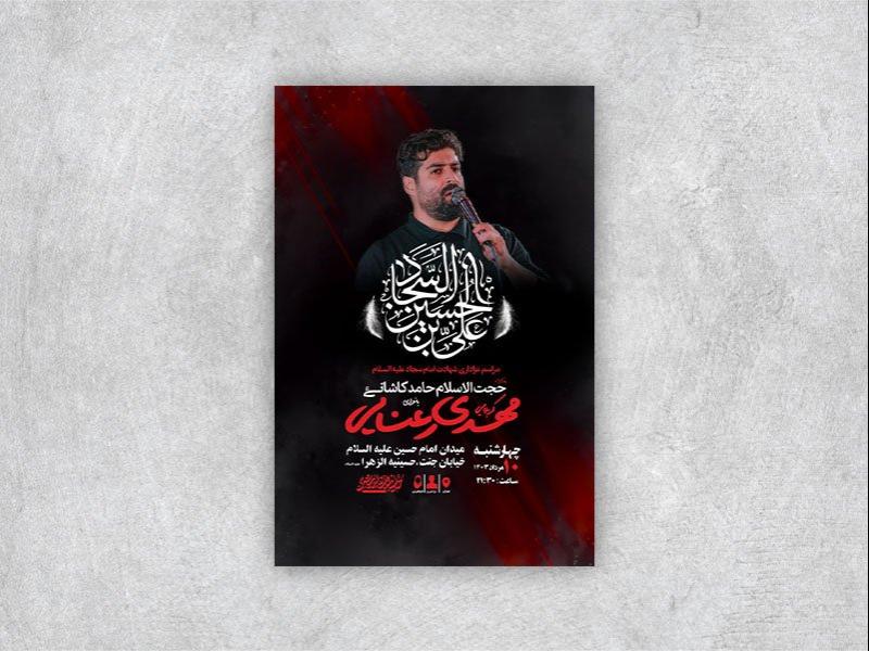 -طرح-لایه-باز-عزاداری-شهادت-امام-سجاد-ع-+-استوری-