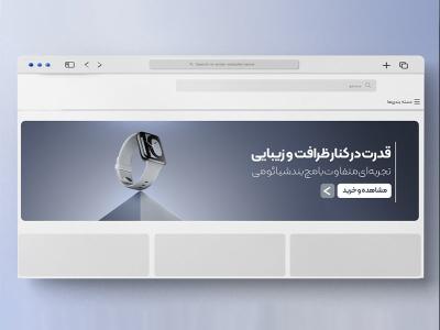 بنرسایت قدرت در کنار ظرافت