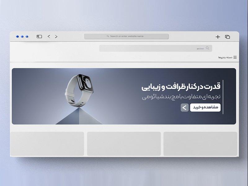 بنرسایت-قدرت-در-کنار-ظرافت