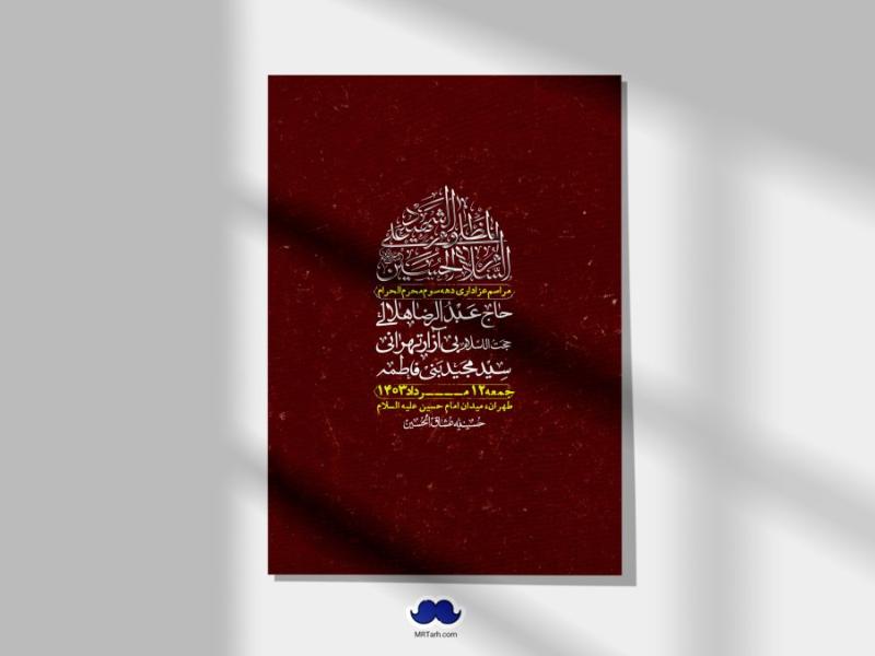 اطلاعیه-لایه-باز-دهه-سوم-محرم-
