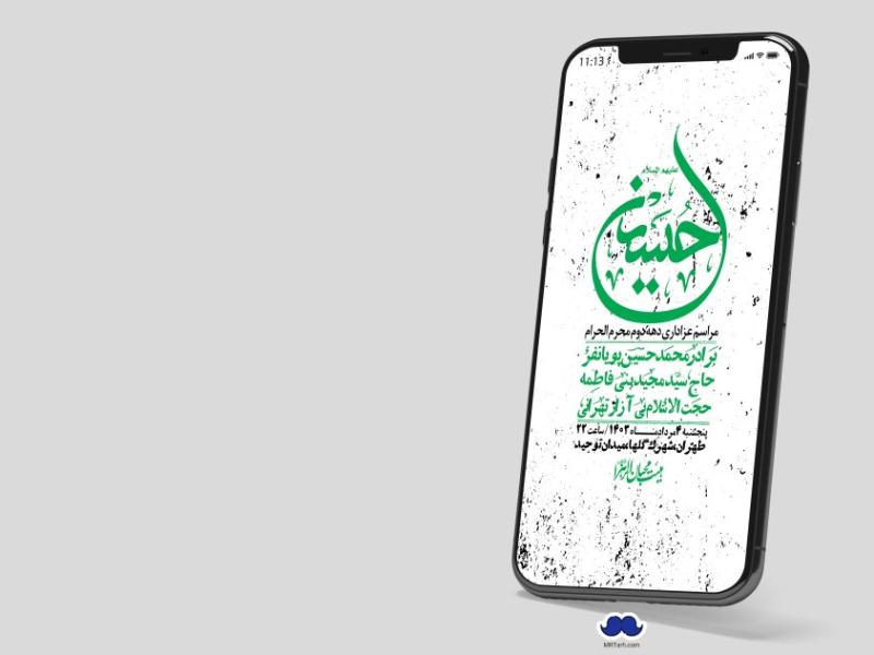 استوری-لایه-باز-دهه-دوم-محرم