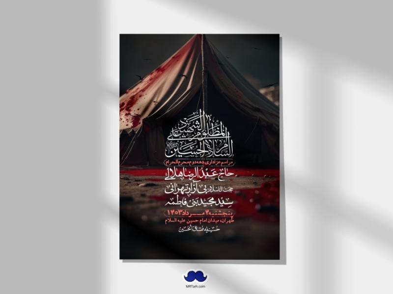 اطلاعیه-لایه-باز-دهه-دوم-محرم-+-استوری-لایه-باز-دهه-دوم-محرم