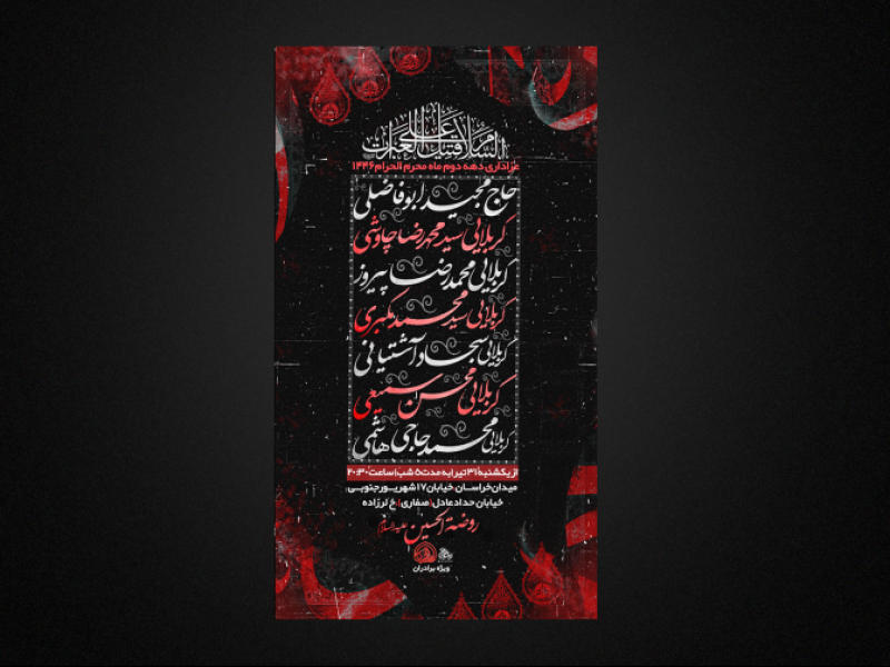 پوستر-مراسم-شهادت-امام-سجاد-علیه-السلام