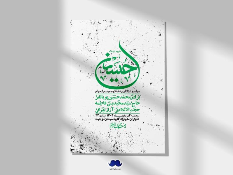 اطلاعیه-لایه-باز-دهه-دوم-محرم-+-استوری-لایه-باز-دهه-دوم-محرم