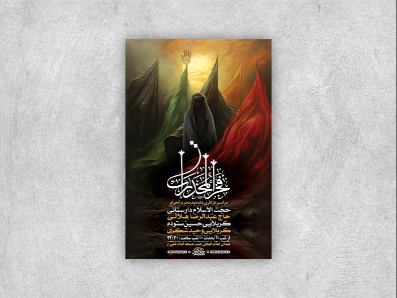 -طرح-لایه-باز-عزاداری-دهه-دوم-محرم-+-استوری-